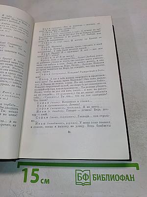 М. Горький. Собрание сочинений. Том тринадцатый: Пьесы. Сцены. Наброски 1907-1917