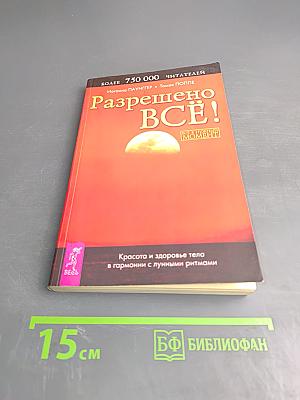 Разрешено Всё!