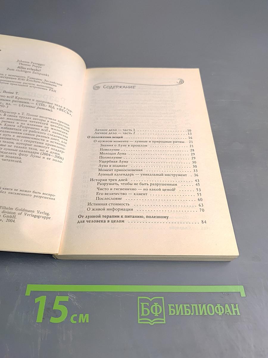 Разрешено Всё!