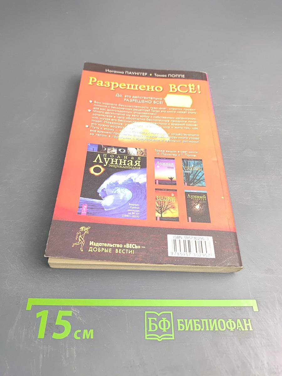 Разрешено Всё!