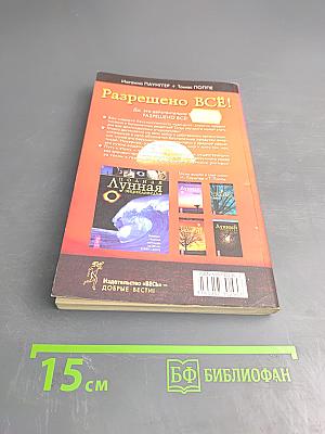 Разрешено Всё!