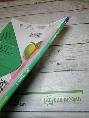 Окружающий мир 3 класс Часть 1