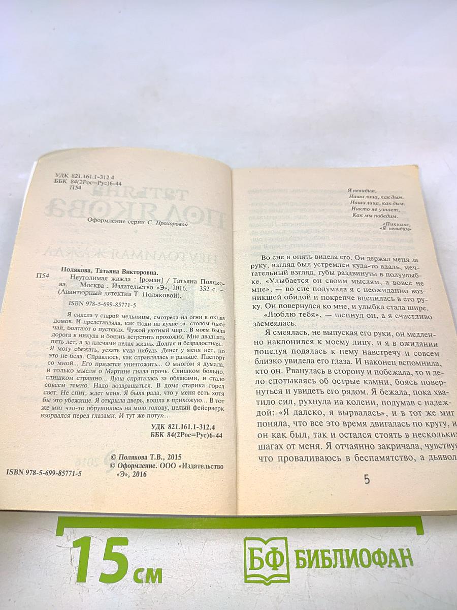 Неутолимая жажда