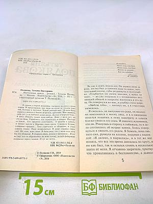 Неутолимая жажда