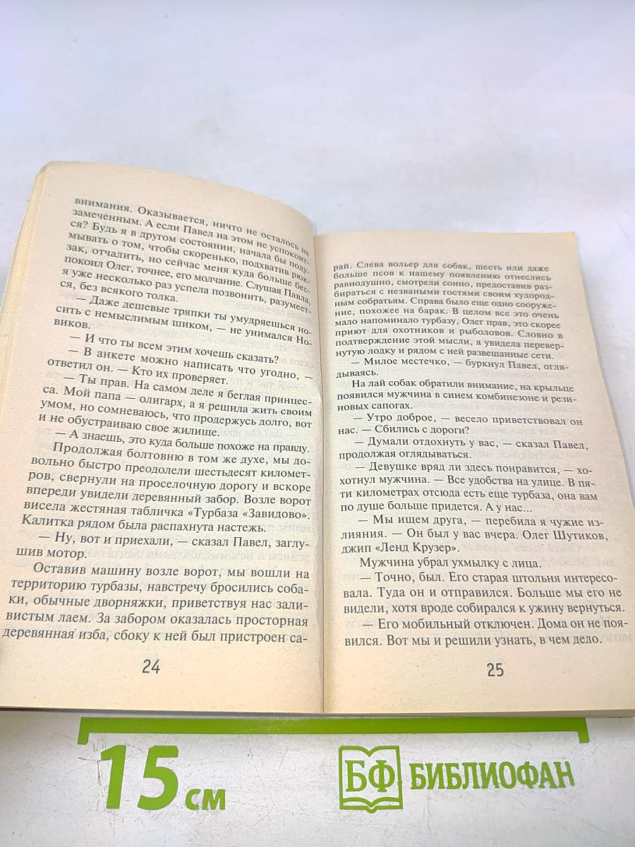 Неутолимая жажда