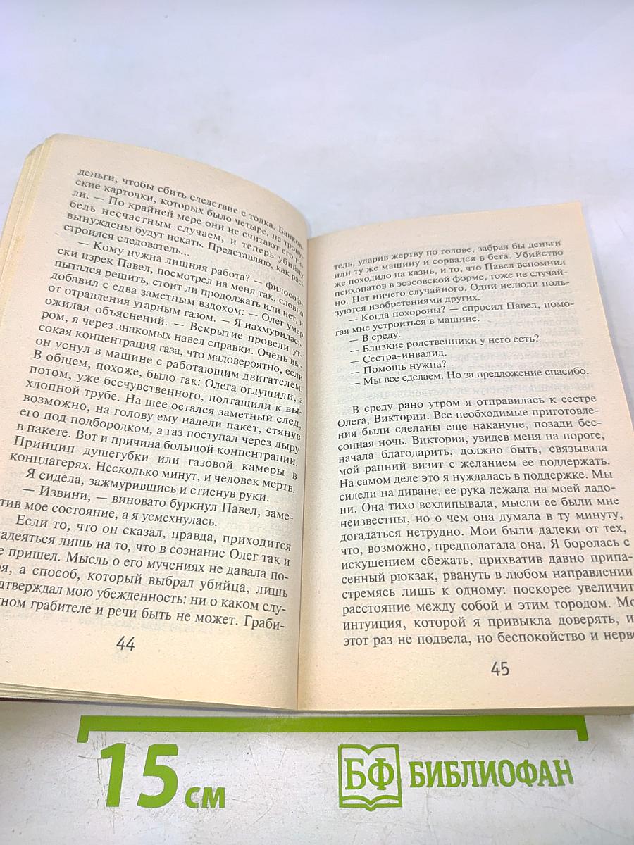 Неутолимая жажда