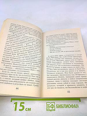 Неутолимая жажда