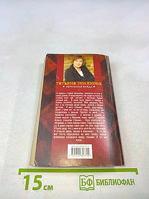 Неутолимая жажда