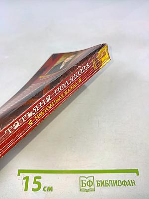 Неутолимая жажда