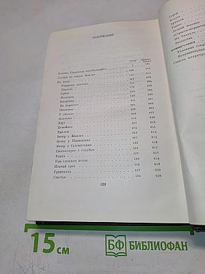 Собрание сочинений. Том четырнадцатый: Повесть. Рассказы 1912-1917