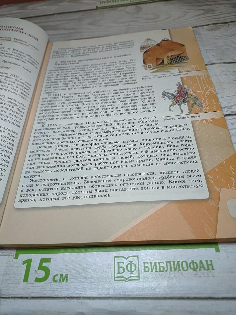 История России 6 класс Часть 2
