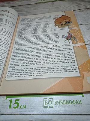 История России 6 класс Часть 2