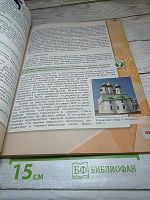 История России 6 класс Часть 2