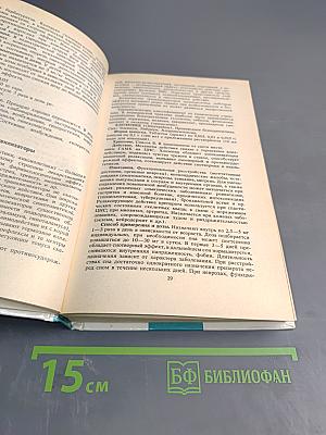 Фармако-рецептурный справочник педиатра