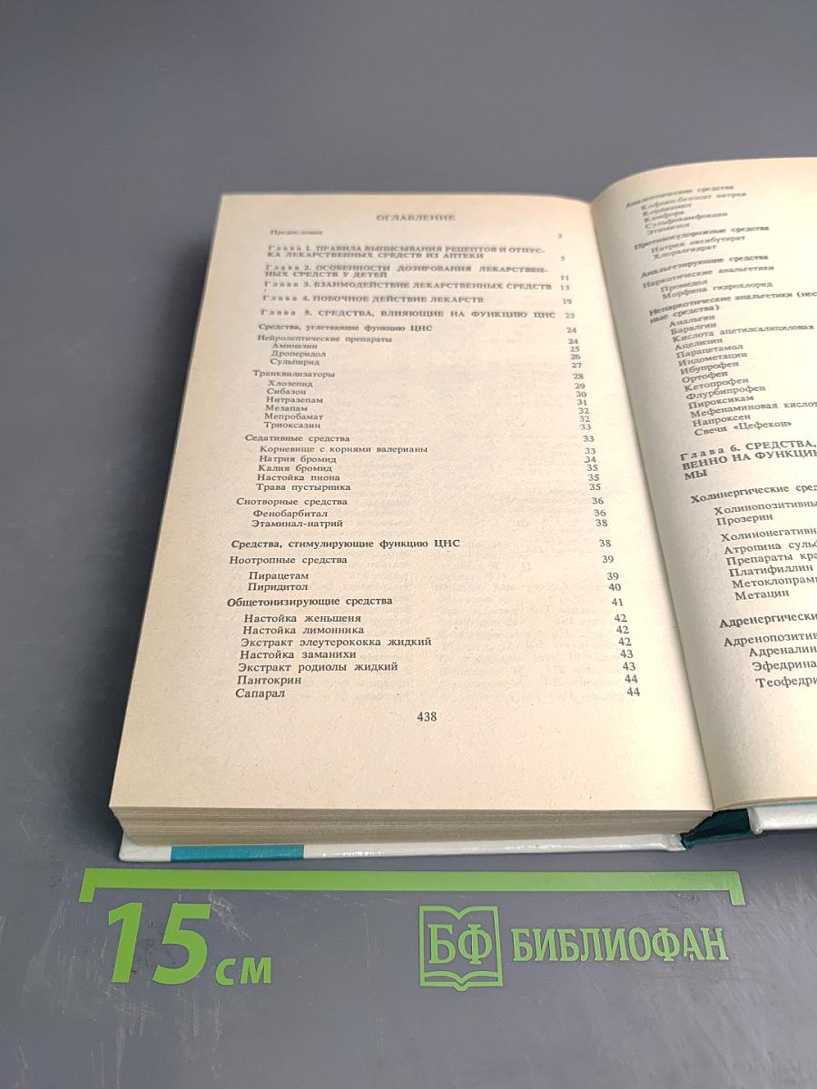 Фармако-рецептурный справочник педиатра