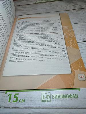 История России 6 класс Часть 2