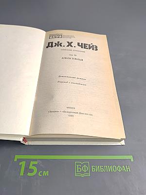 Алмазы Эсмальди. Том 13