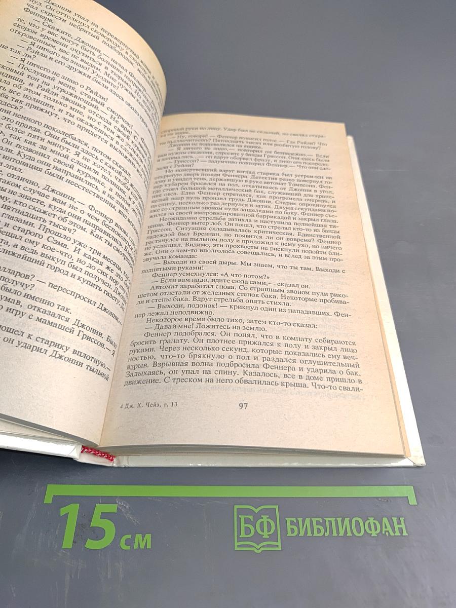 Алмазы Эсмальди. Том 13