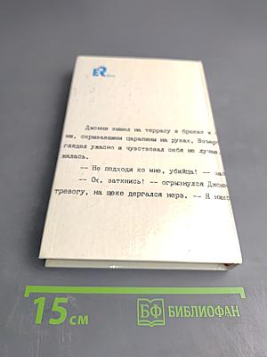 Алмазы Эсмальди. Том 13