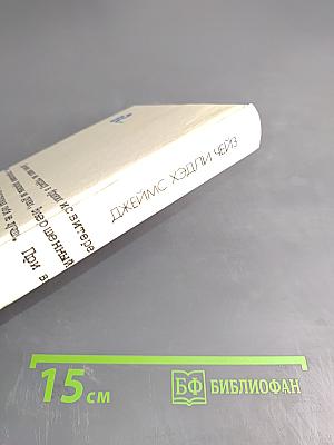 Алмазы Эсмальди. Том 13