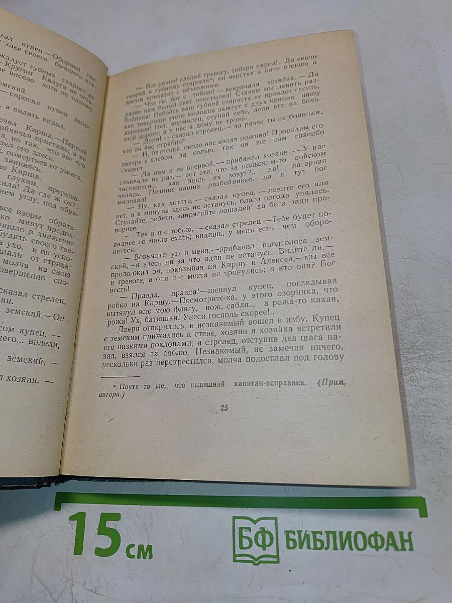 Юрий Милославский, или Русские в 1612 году