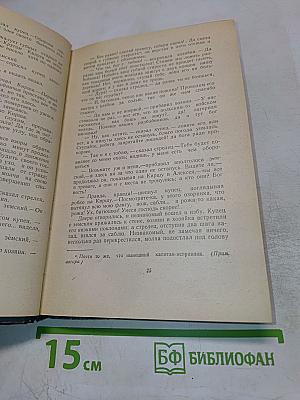 Юрий Милославский, или Русские в 1612 году
