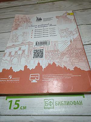 История России 6 класс Часть 2