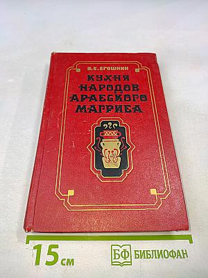Кухня народов Арабского Магриба