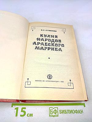 Кухня народов Арабского Магриба