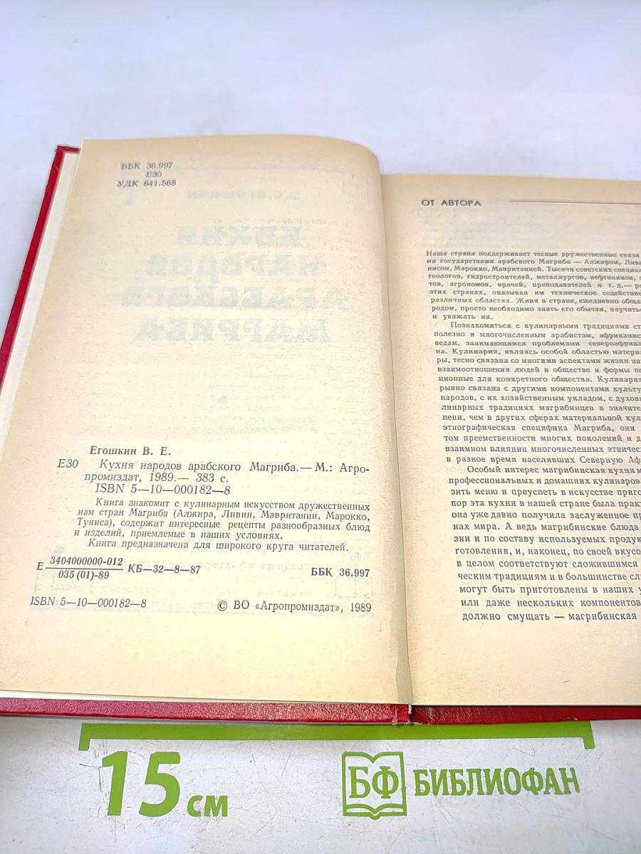 Кухня народов Арабского Магриба