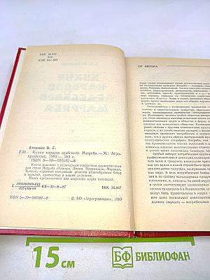 Кухня народов Арабского Магриба