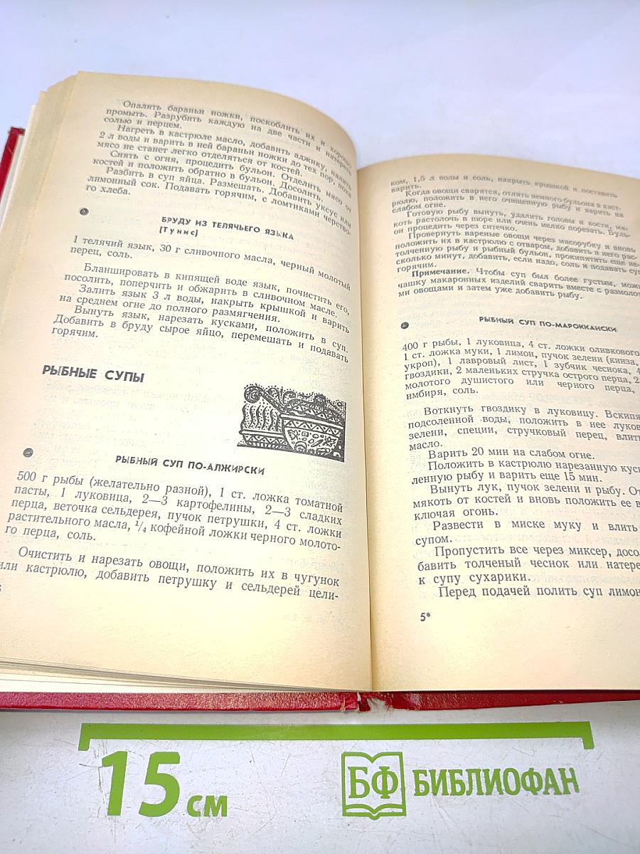 Кухня народов Арабского Магриба