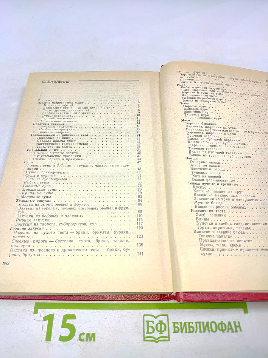 Кухня народов Арабского Магриба