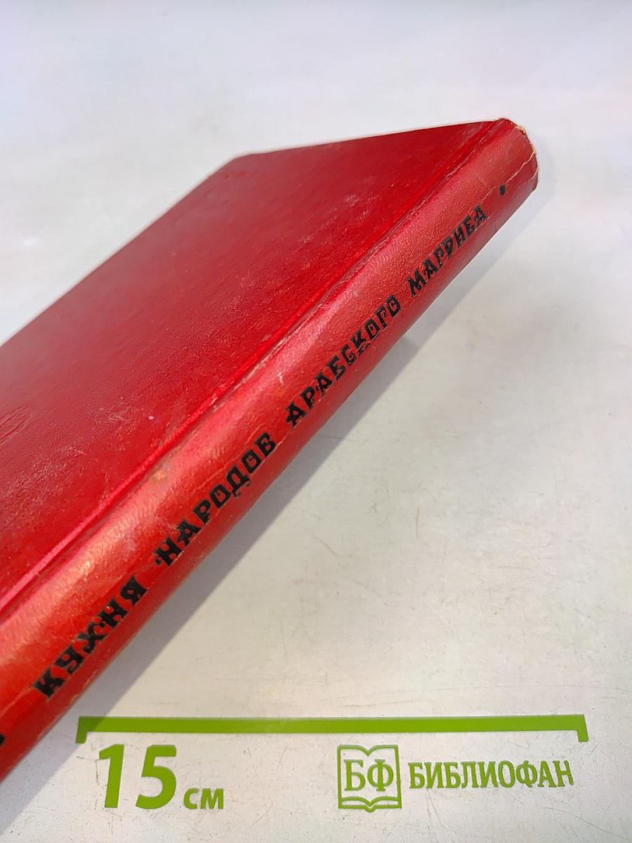 Кухня народов Арабского Магриба