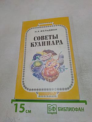 Советы кулинара