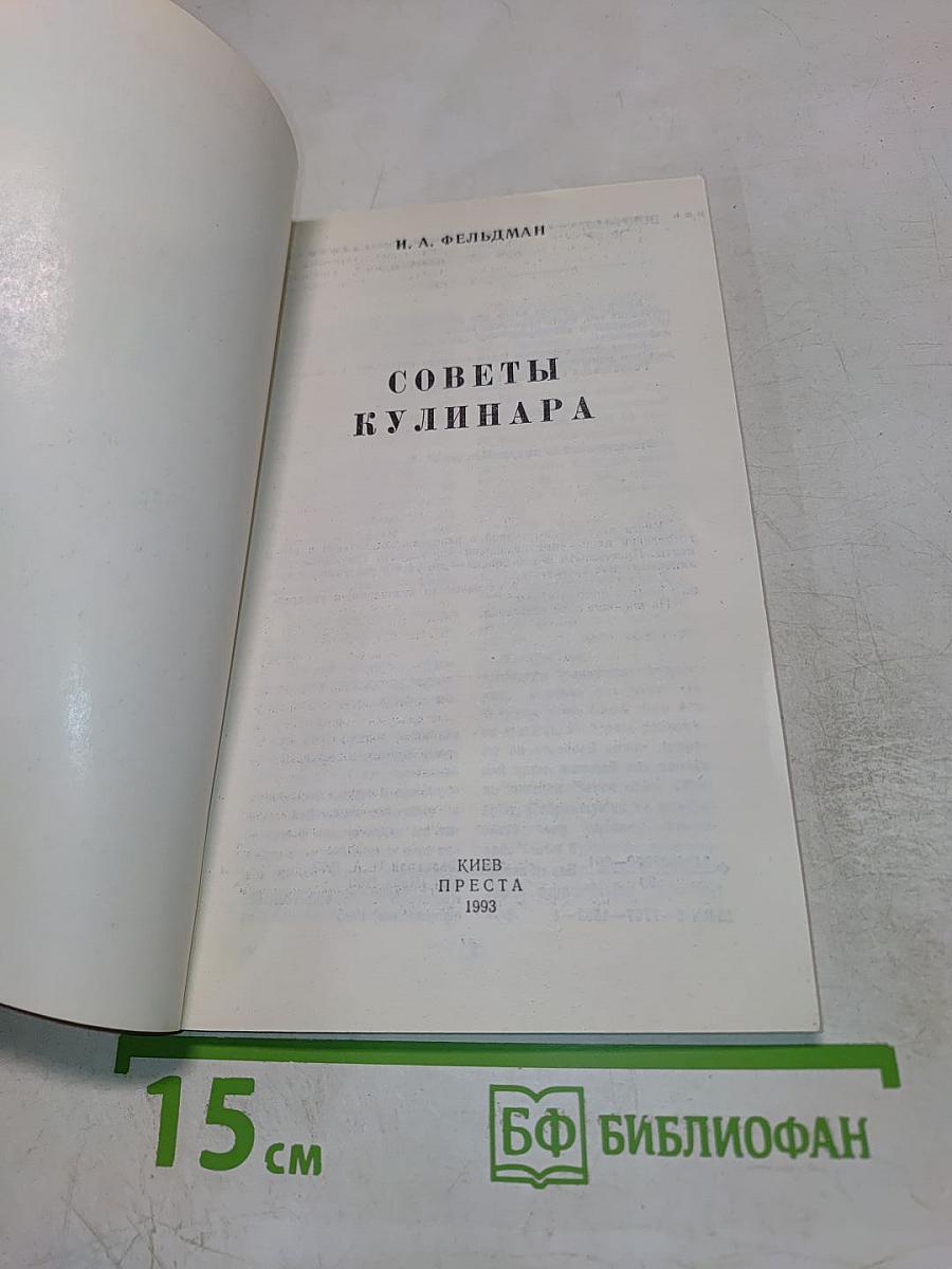 Советы кулинара