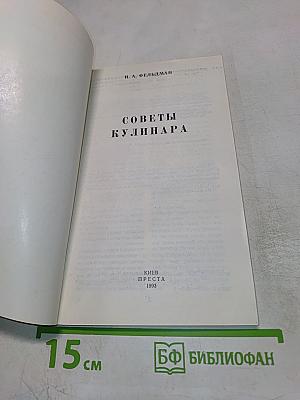 Советы кулинара