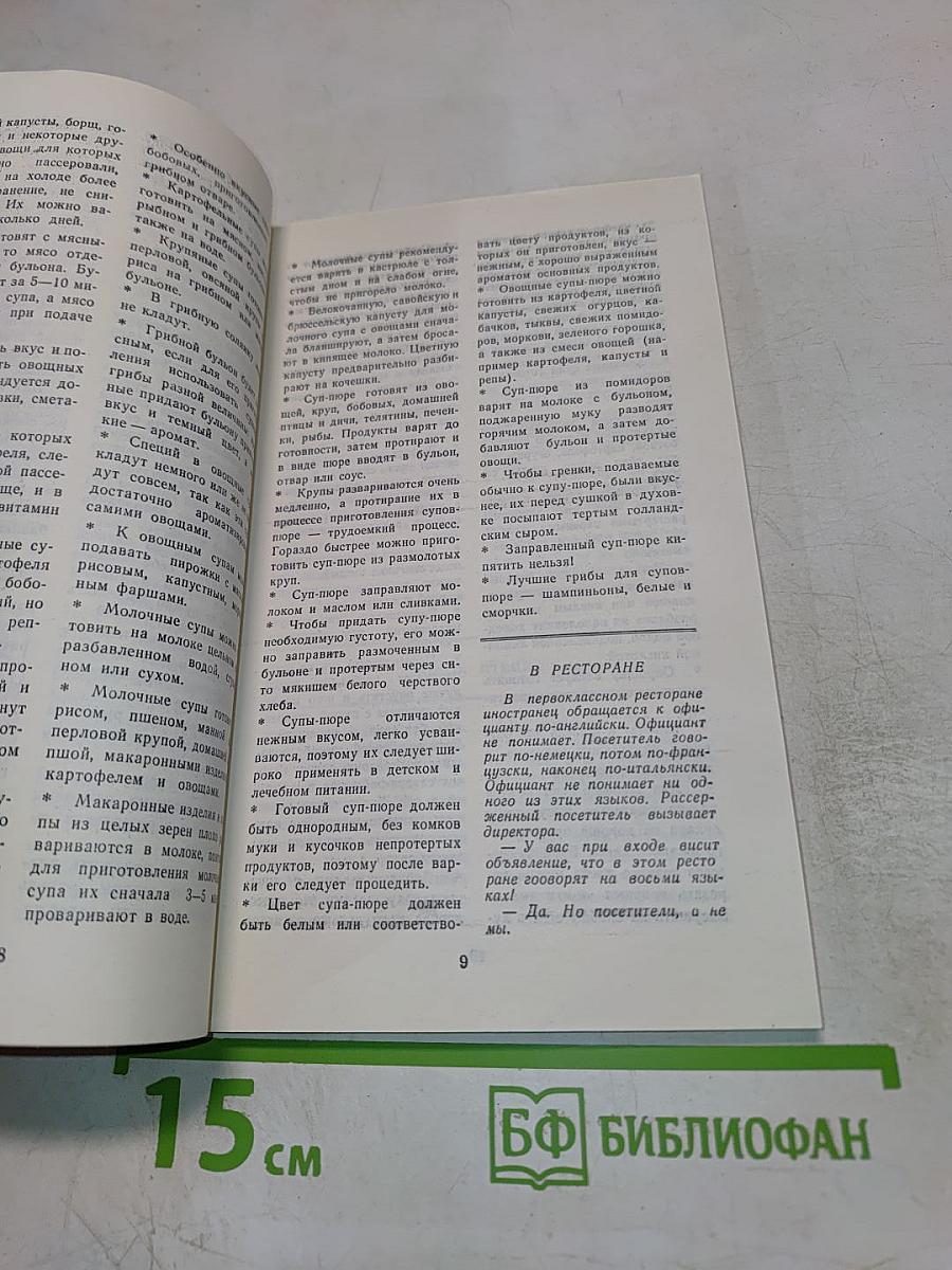 Советы кулинара