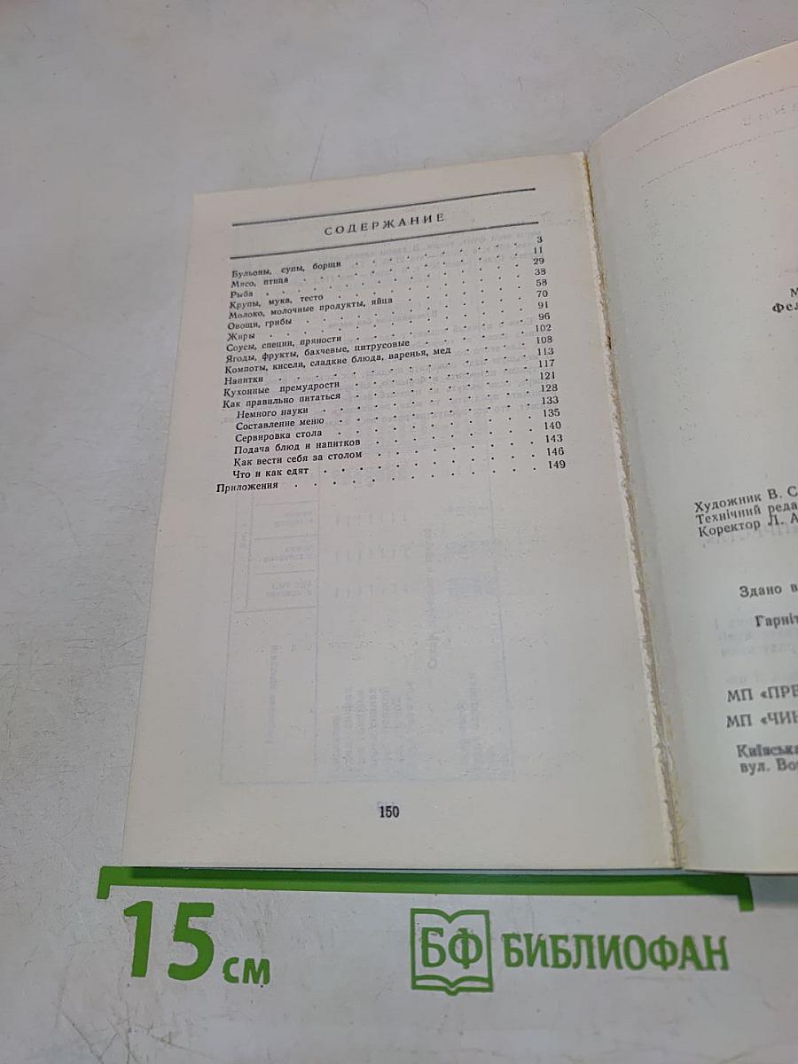 Советы кулинара