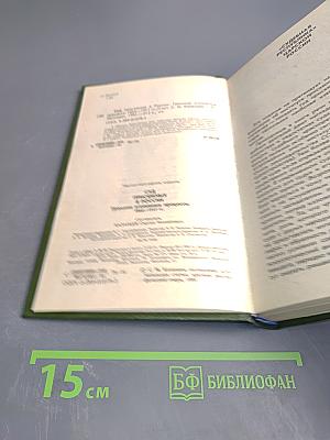 Суд присяжных в России: Громкие уголовные процессы 1864-1917 гг.
