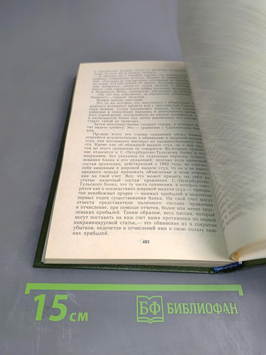Суд присяжных в России: Громкие уголовные процессы 1864-1917 гг.