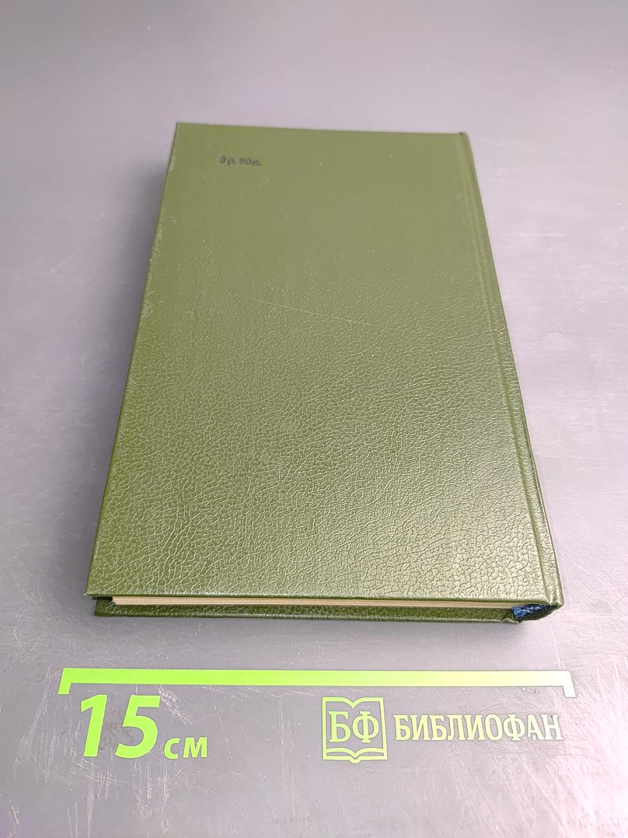 Суд присяжных в России: Громкие уголовные процессы 1864-1917 гг.
