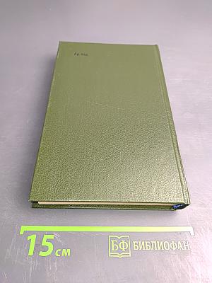 Суд присяжных в России: Громкие уголовные процессы 1864-1917 гг.