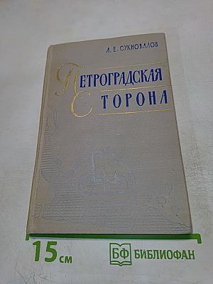 Петроградская Сторона