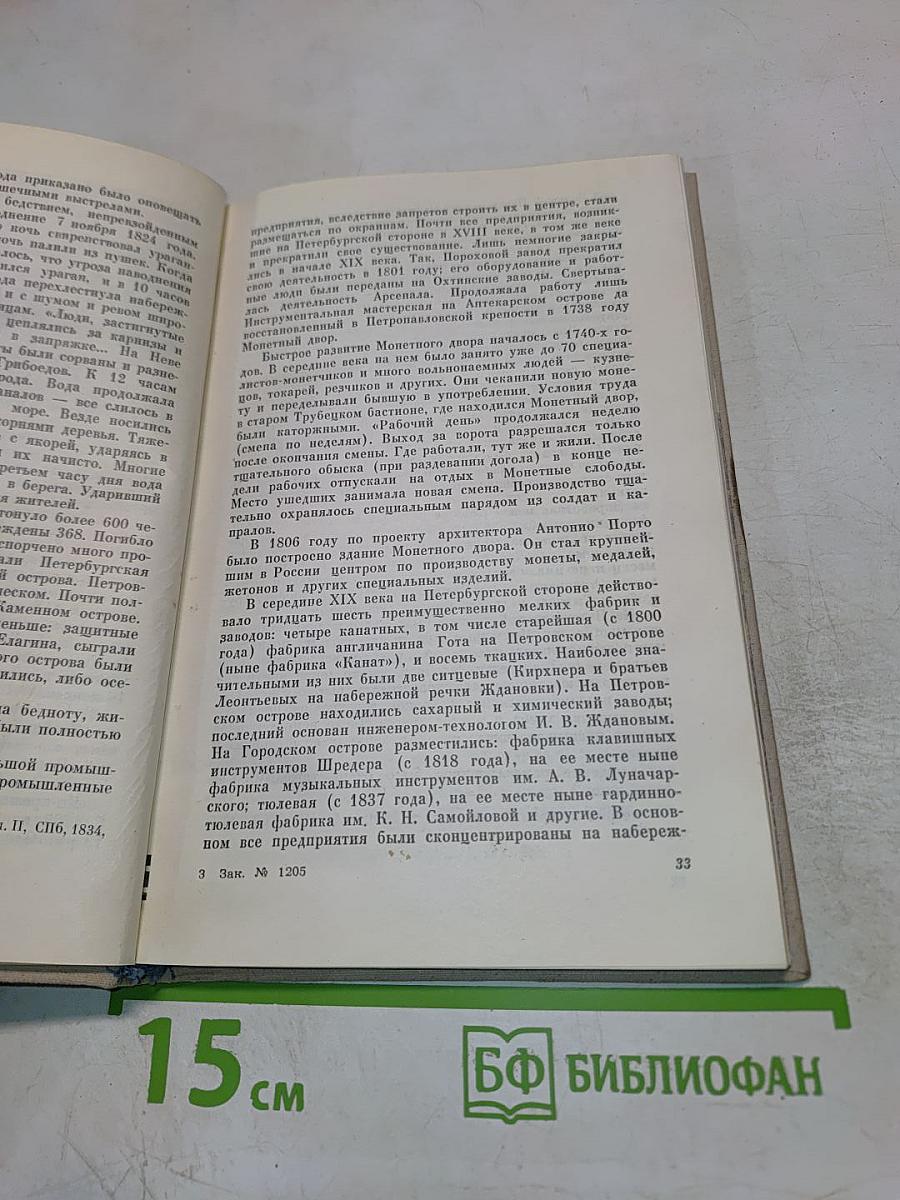 Петроградская Сторона