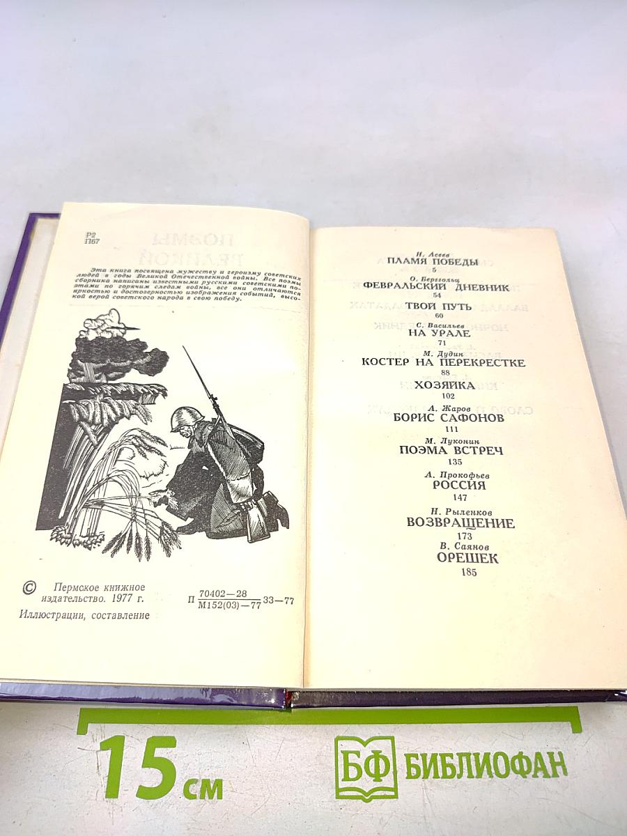 Поэмы Великой Отечественной