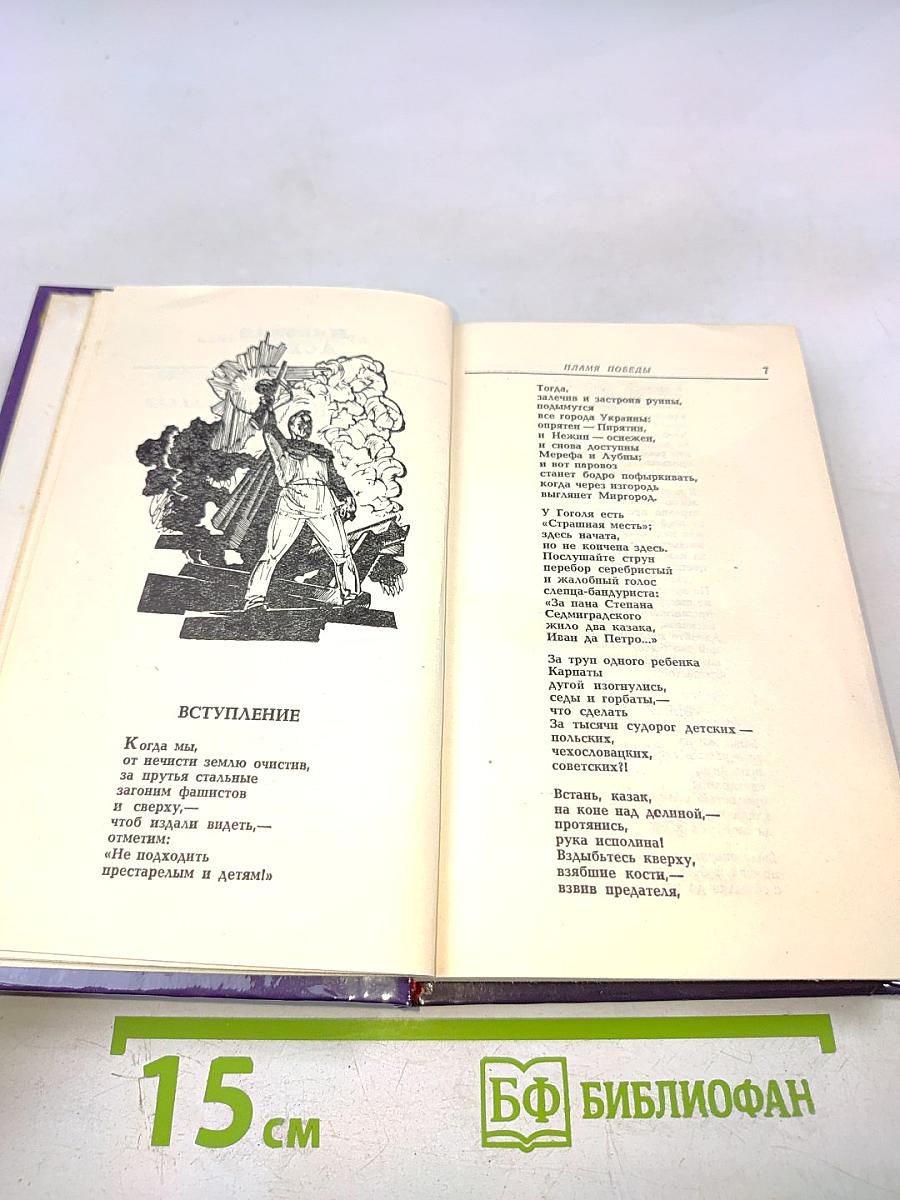 Поэмы Великой Отечественной