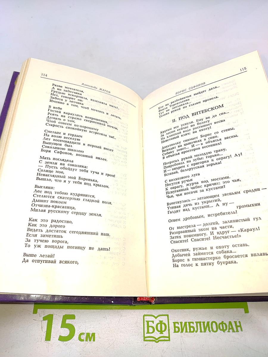 Поэмы Великой Отечественной