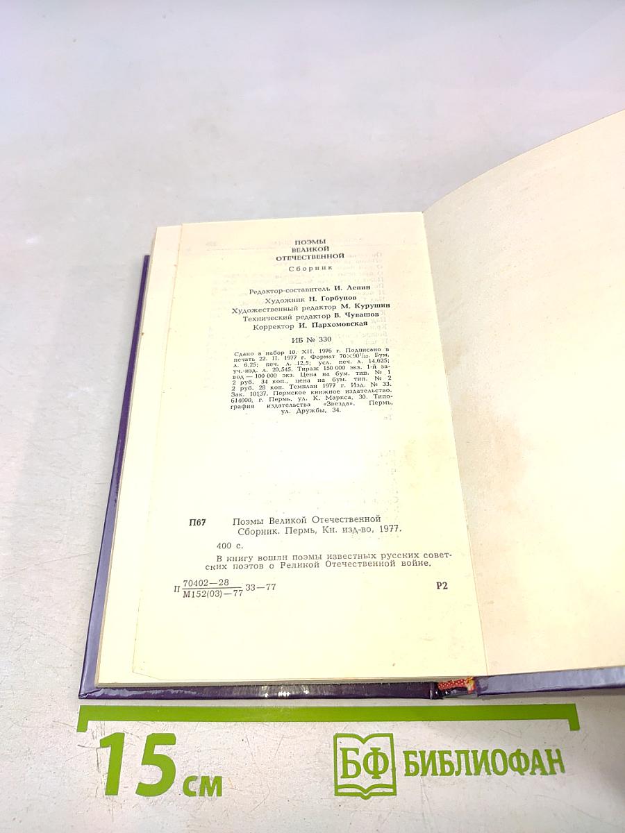 Поэмы Великой Отечественной