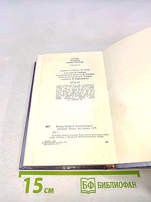 Поэмы Великой Отечественной